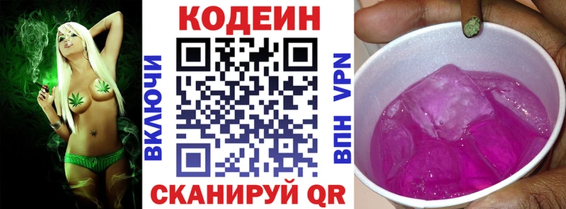 Кодеин Purple Drank купить Алагир